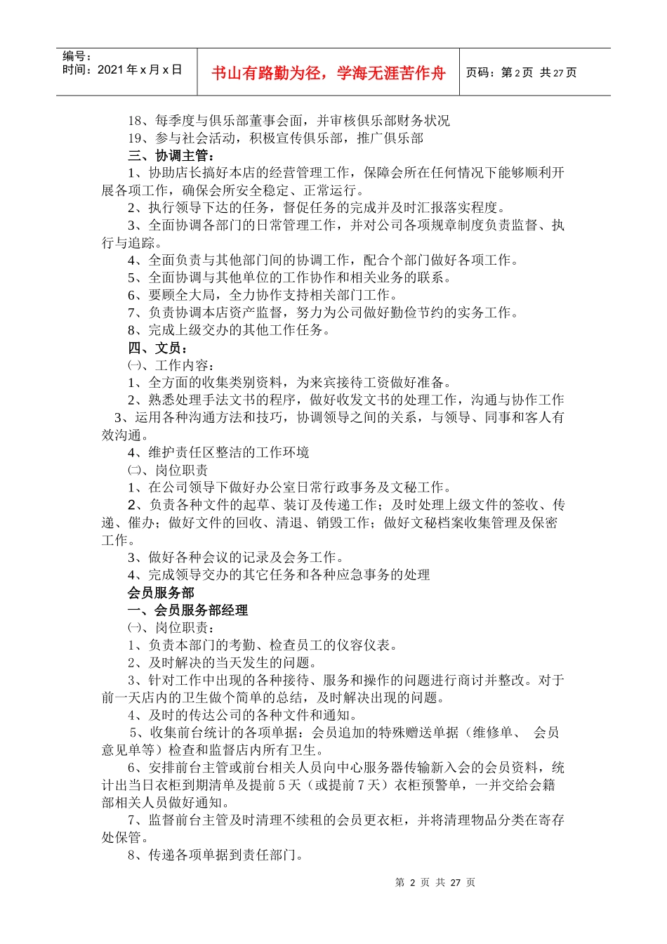 健身房岗位职责及工作流程(全)_第2页