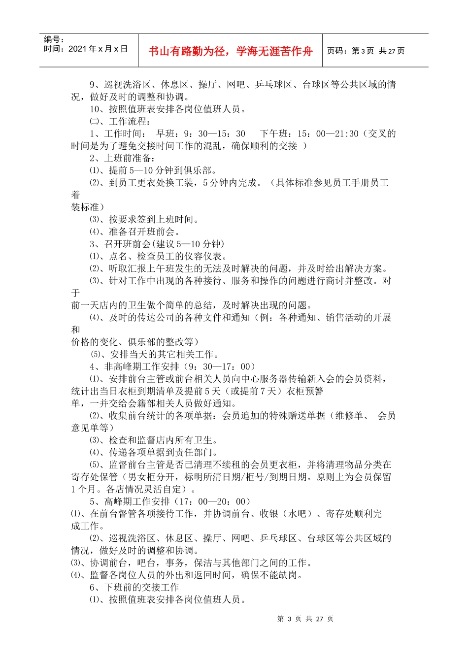 健身房岗位职责及工作流程(全)_第3页