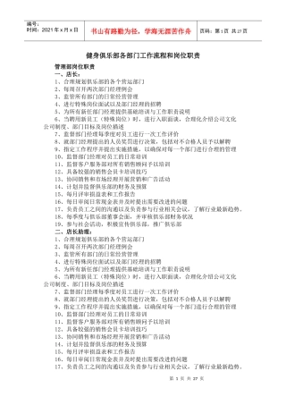 健身房岗位职责及工作流程(全)