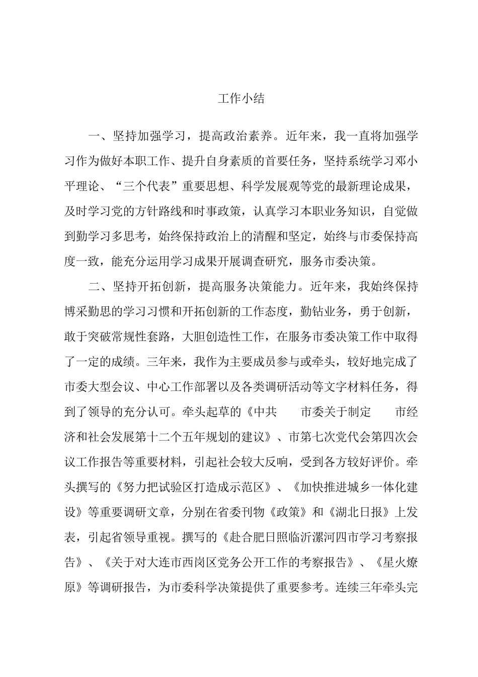 公务员考察阶段,个人思想工作总结(精选36篇)_第1页