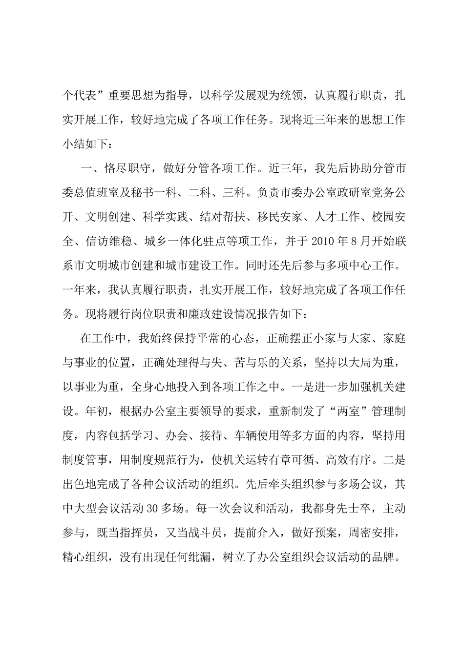 公务员考察阶段,个人思想工作总结(精选36篇)_第3页