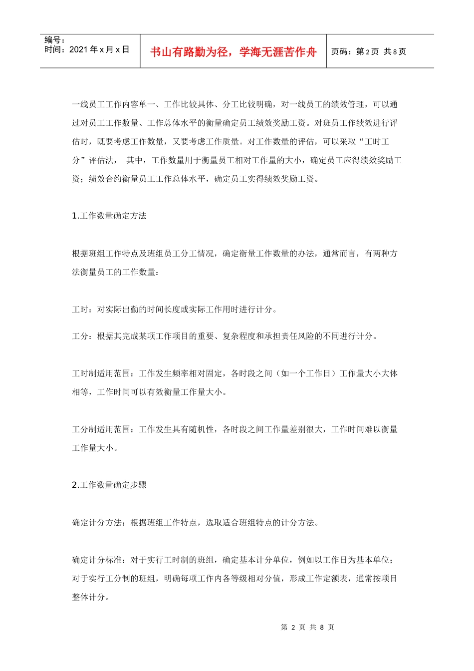 供电企业班组绩效管理_第2页