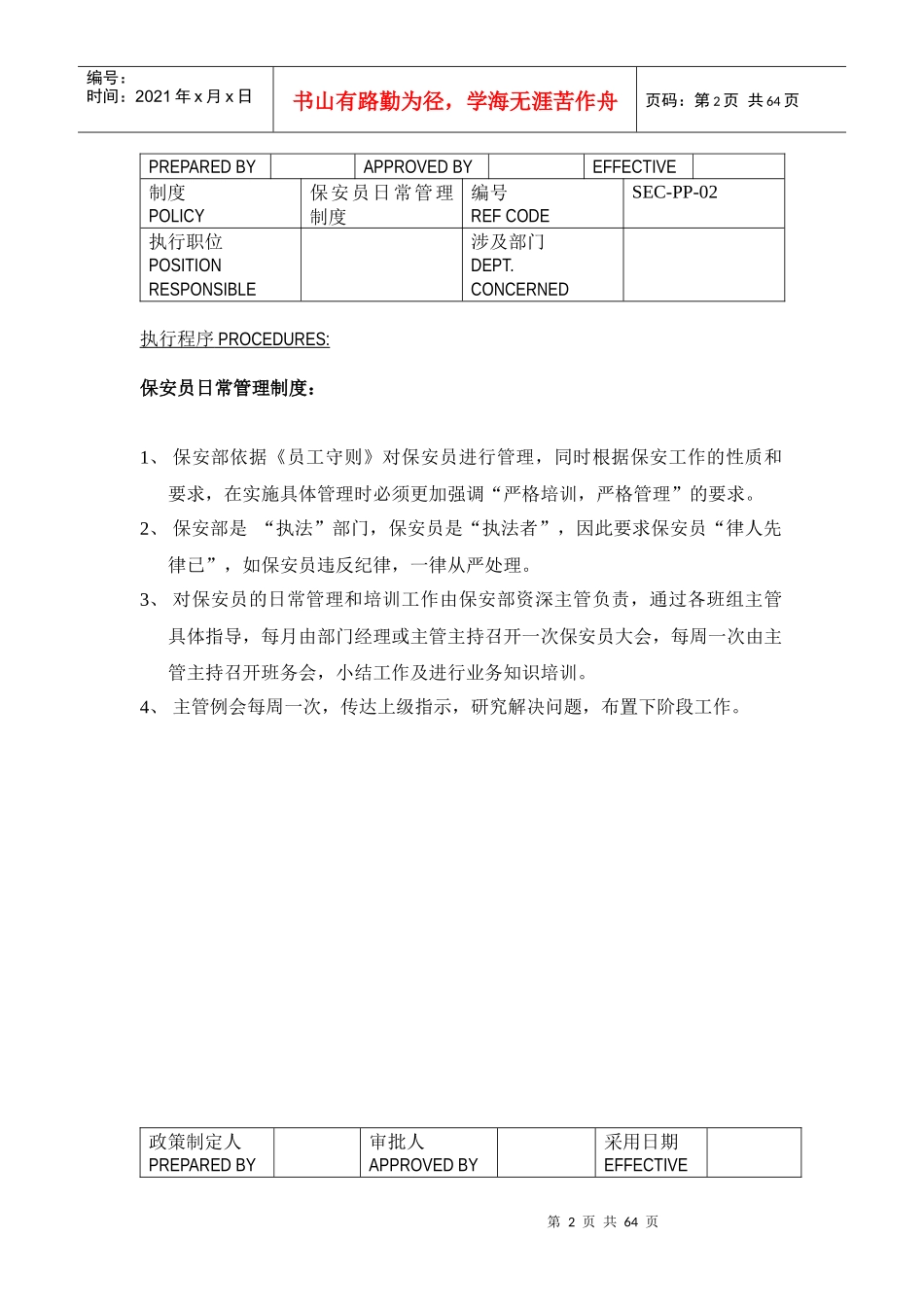 保安部制度与程序_第2页