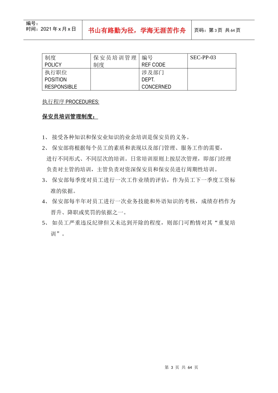 保安部制度与程序_第3页