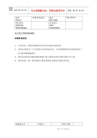 保安部制度与程序