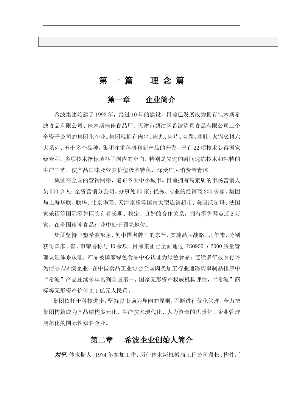 公司企业管理部门培训手册_第1页