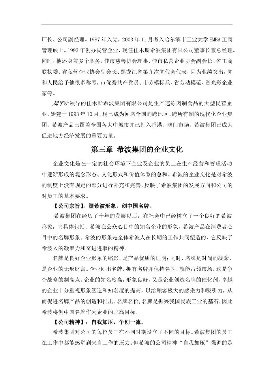 公司企业管理部门培训手册_第2页