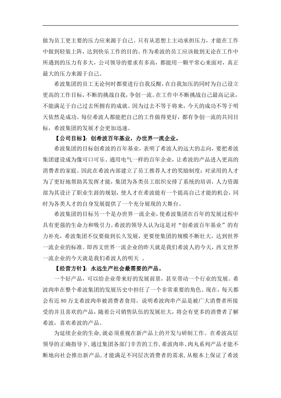 公司企业管理部门培训手册_第3页