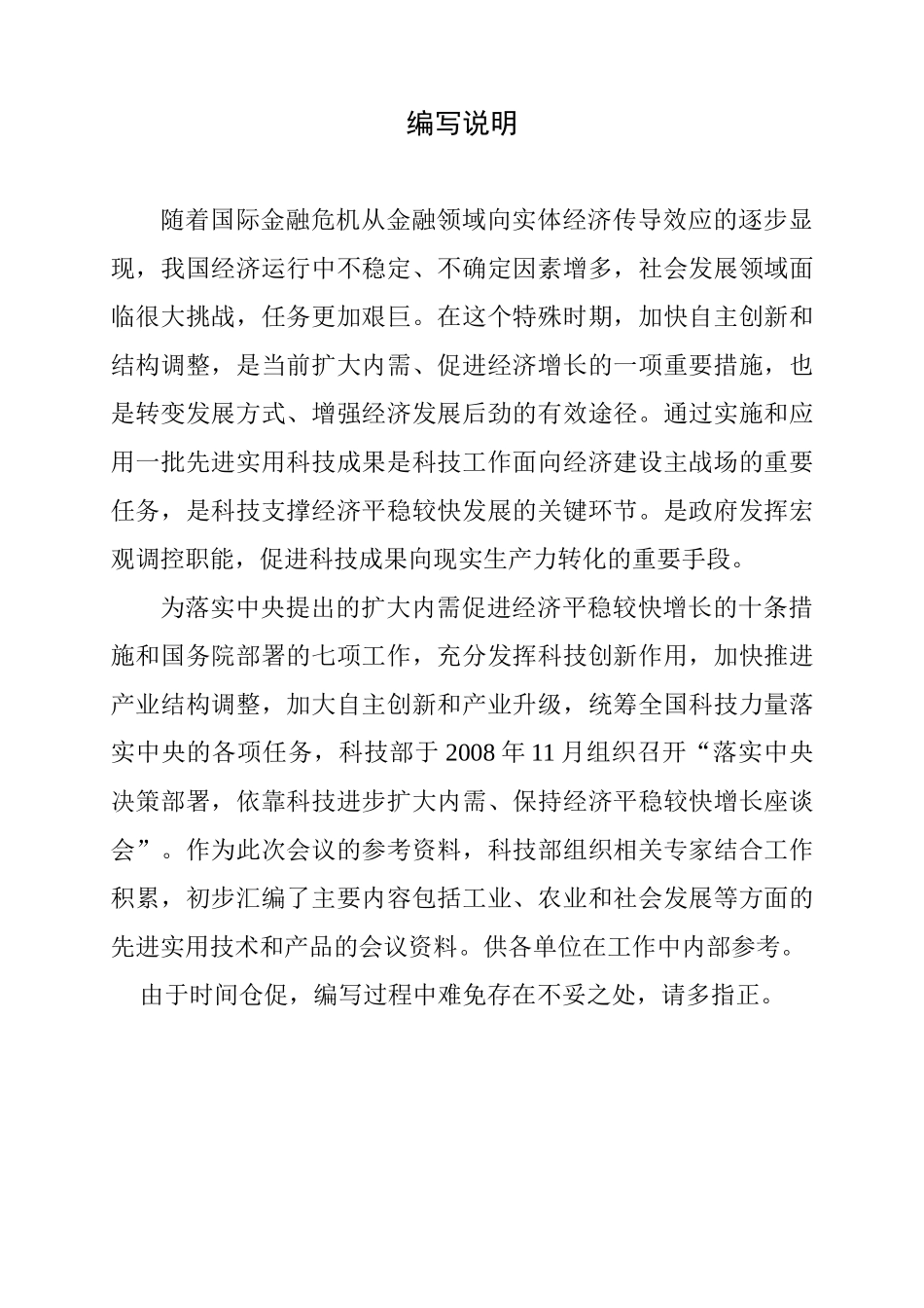 先进实用技术推荐项目_第2页