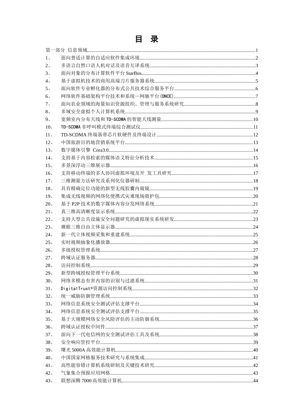 先进实用技术推荐项目_第3页