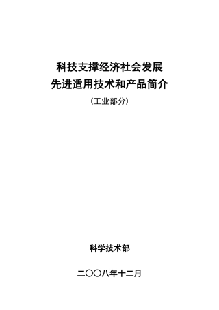 先进实用技术推荐项目