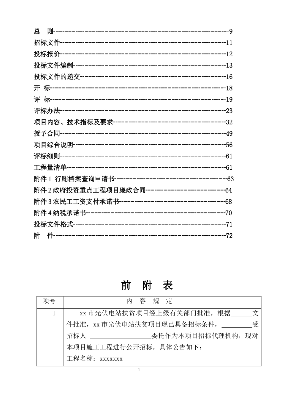光伏招标文件(标记)_第2页