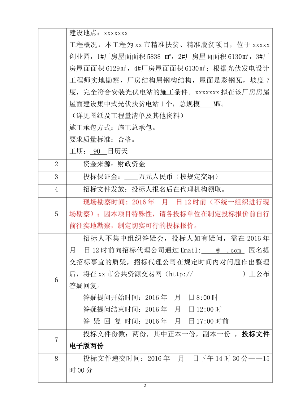 光伏招标文件(标记)_第3页