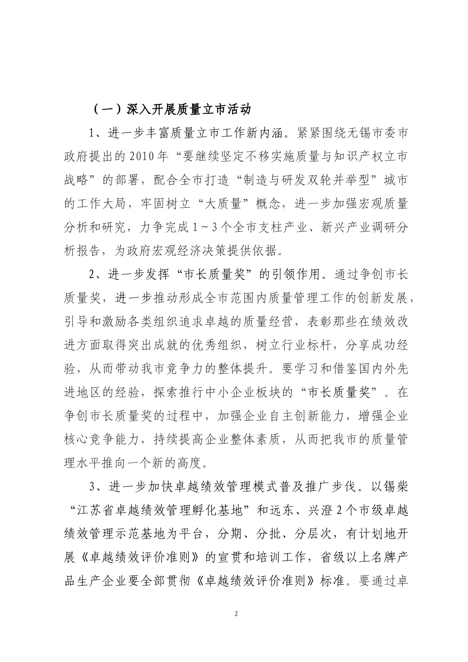 全市系统开展“质量提升”活动方案doc-全市系统开展“质_第2页