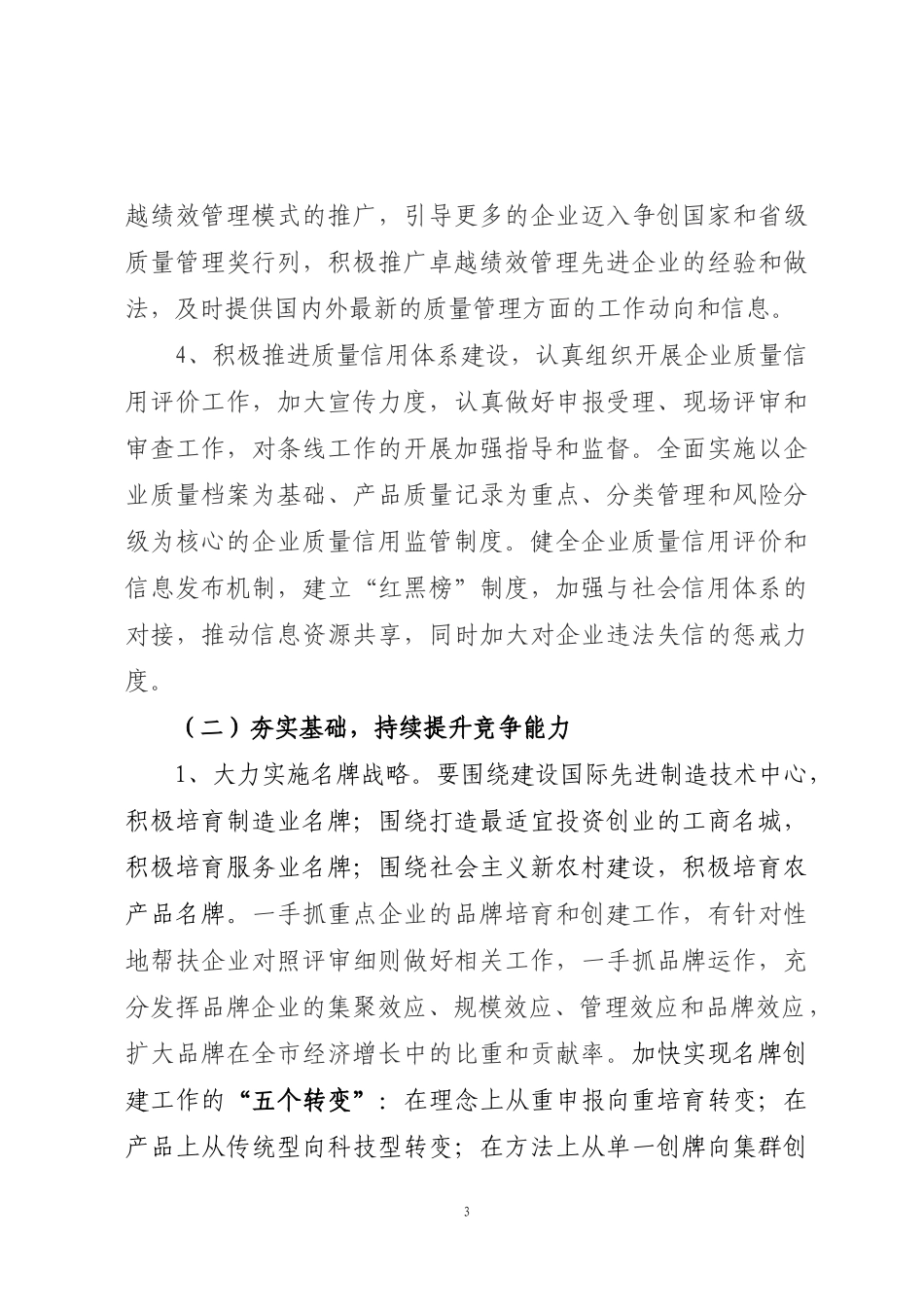 全市系统开展“质量提升”活动方案doc-全市系统开展“质_第3页