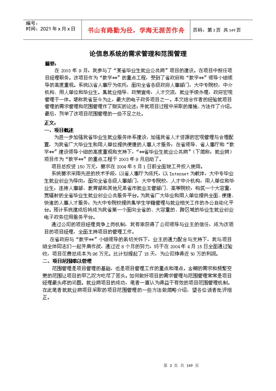 信息系统项目管理师论文范文_第3页