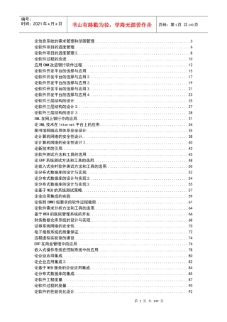 信息系统项目管理师论文范文