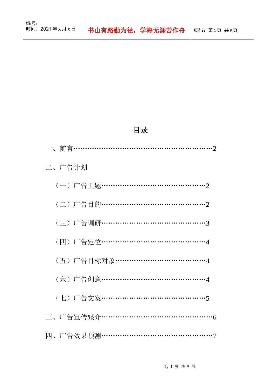 免费广告策划文案_第2页