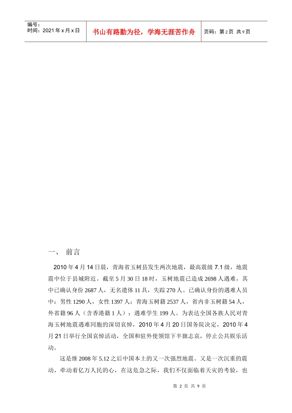 免费广告策划文案_第3页