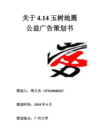 免费广告策划文案