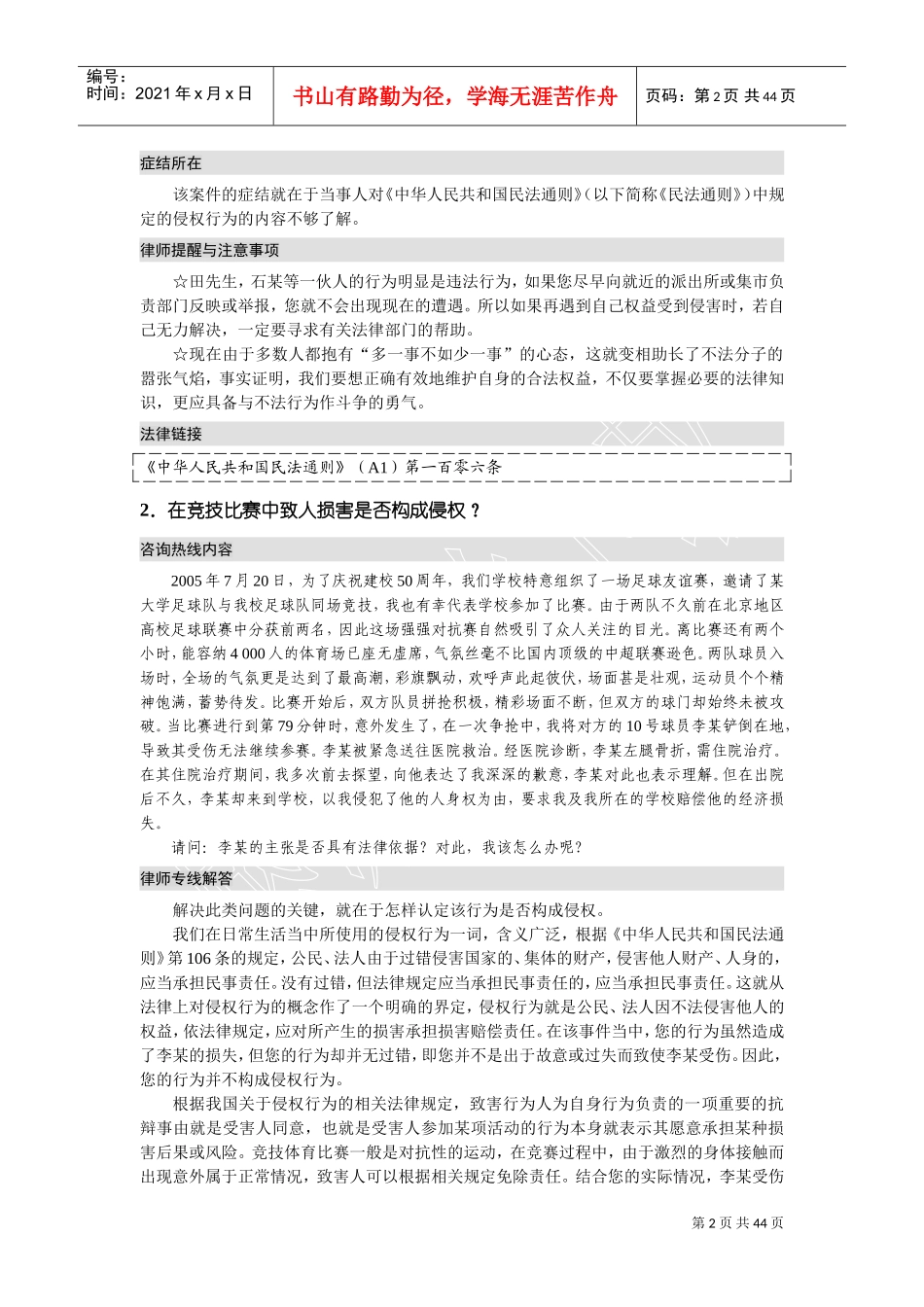 侵权损害赔偿必备常识_第2页