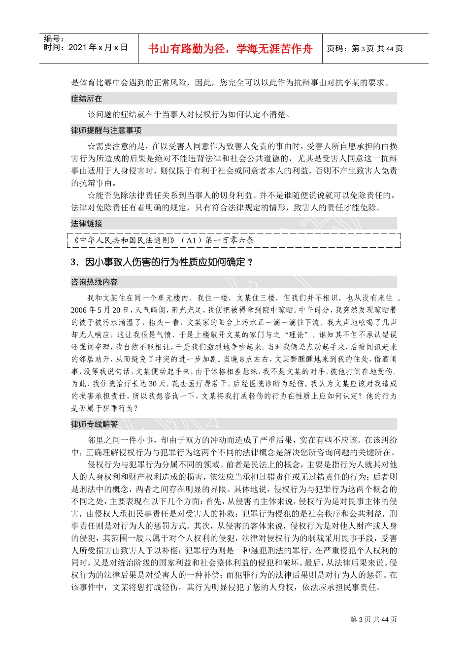 侵权损害赔偿必备常识_第3页