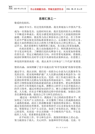 入党思想汇报8篇转正申请工作总结