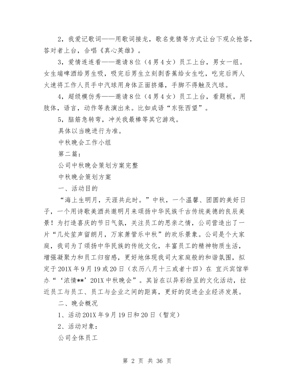 公司中秋晚会策划(完整版)_第2页