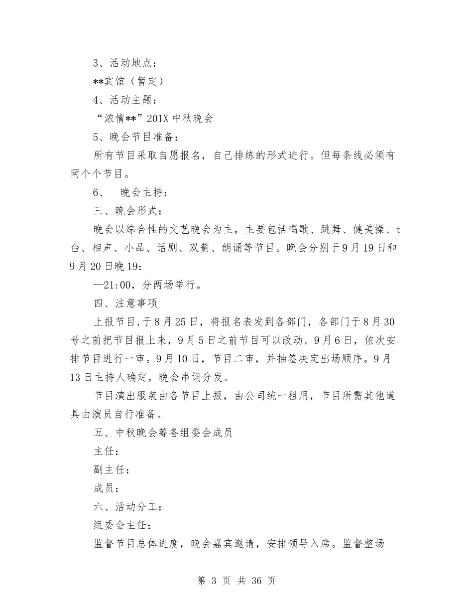 公司中秋晚会策划(完整版)_第3页