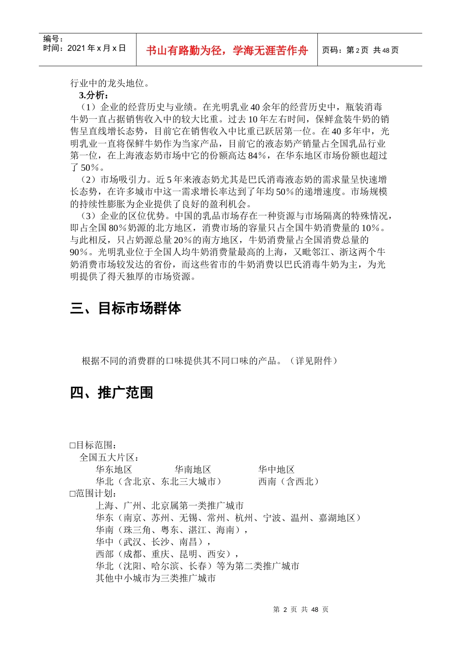 促销策划文案_第3页