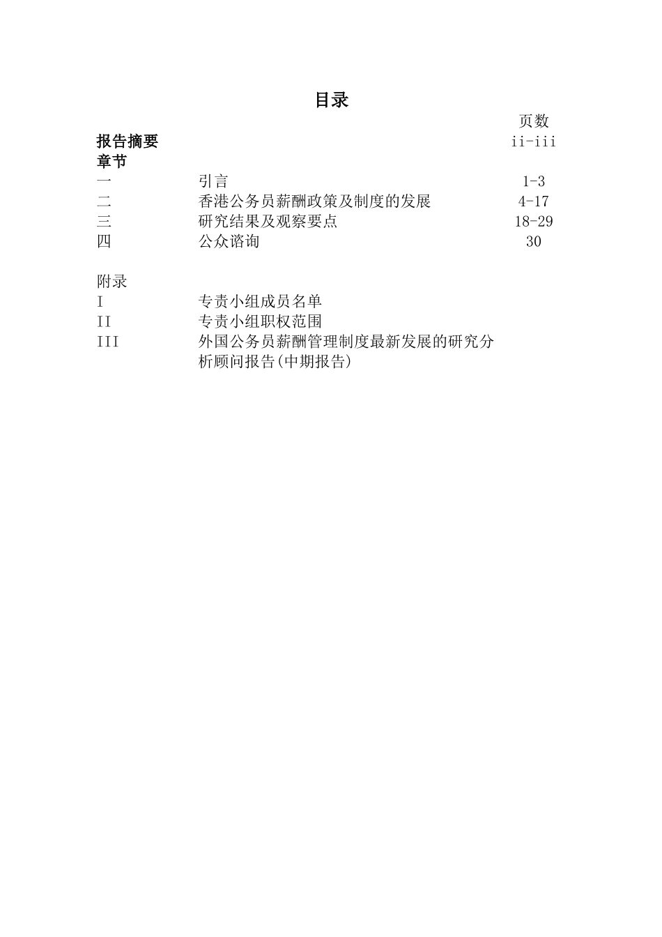 公务员薪酬政策及制度检讨中期报告(某咨询)_第2页