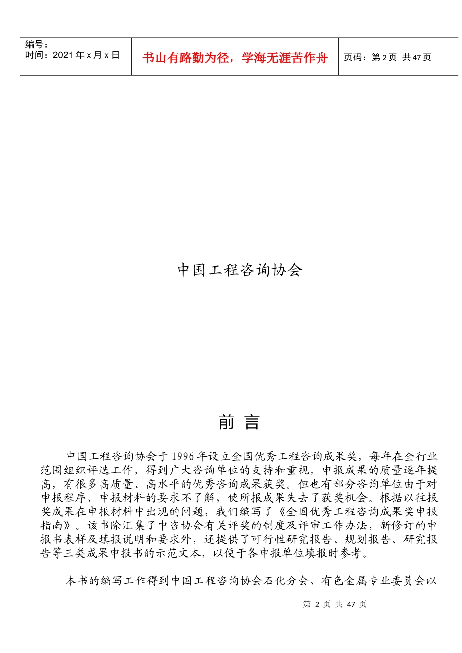 全国优秀工程咨询成果奖_第2页