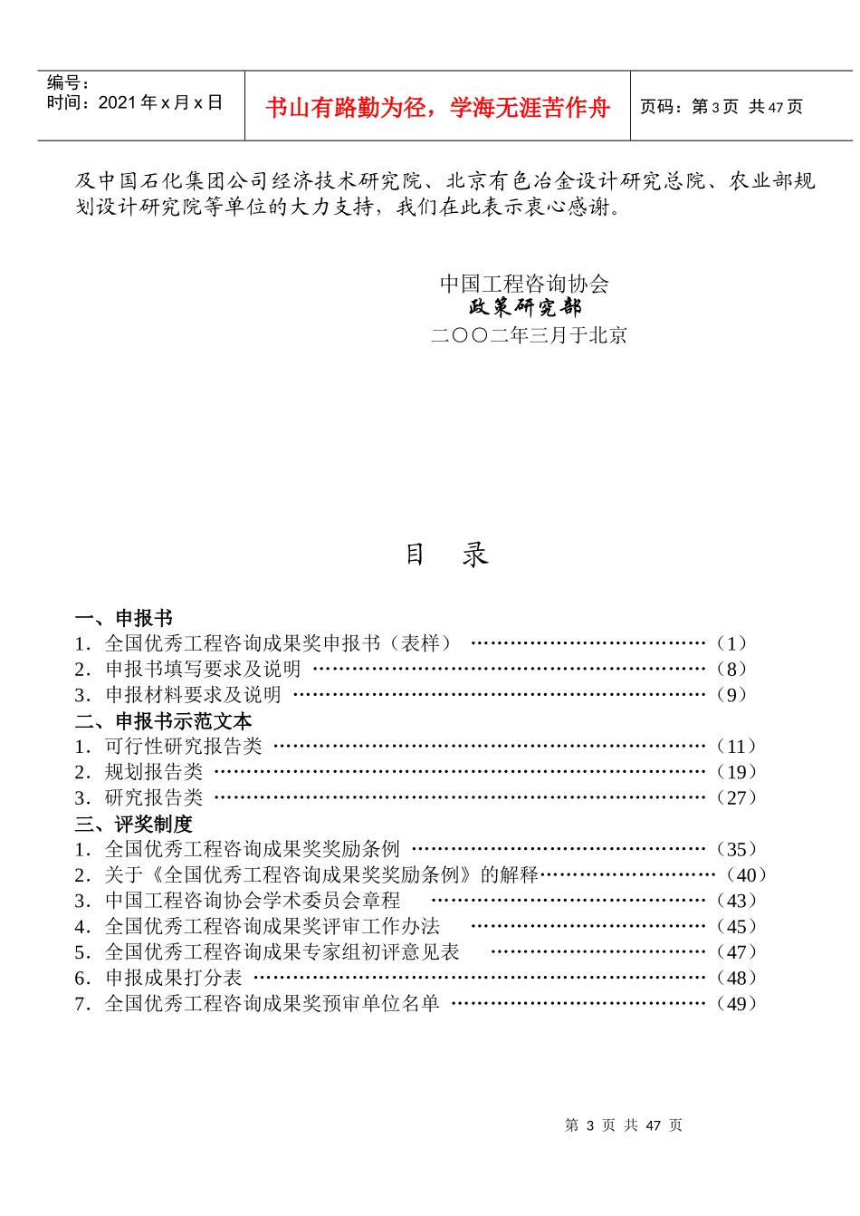 全国优秀工程咨询成果奖_第3页