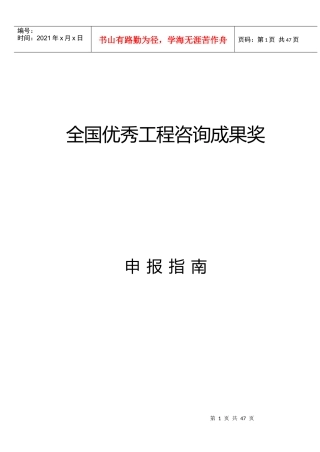全国优秀工程咨询成果奖