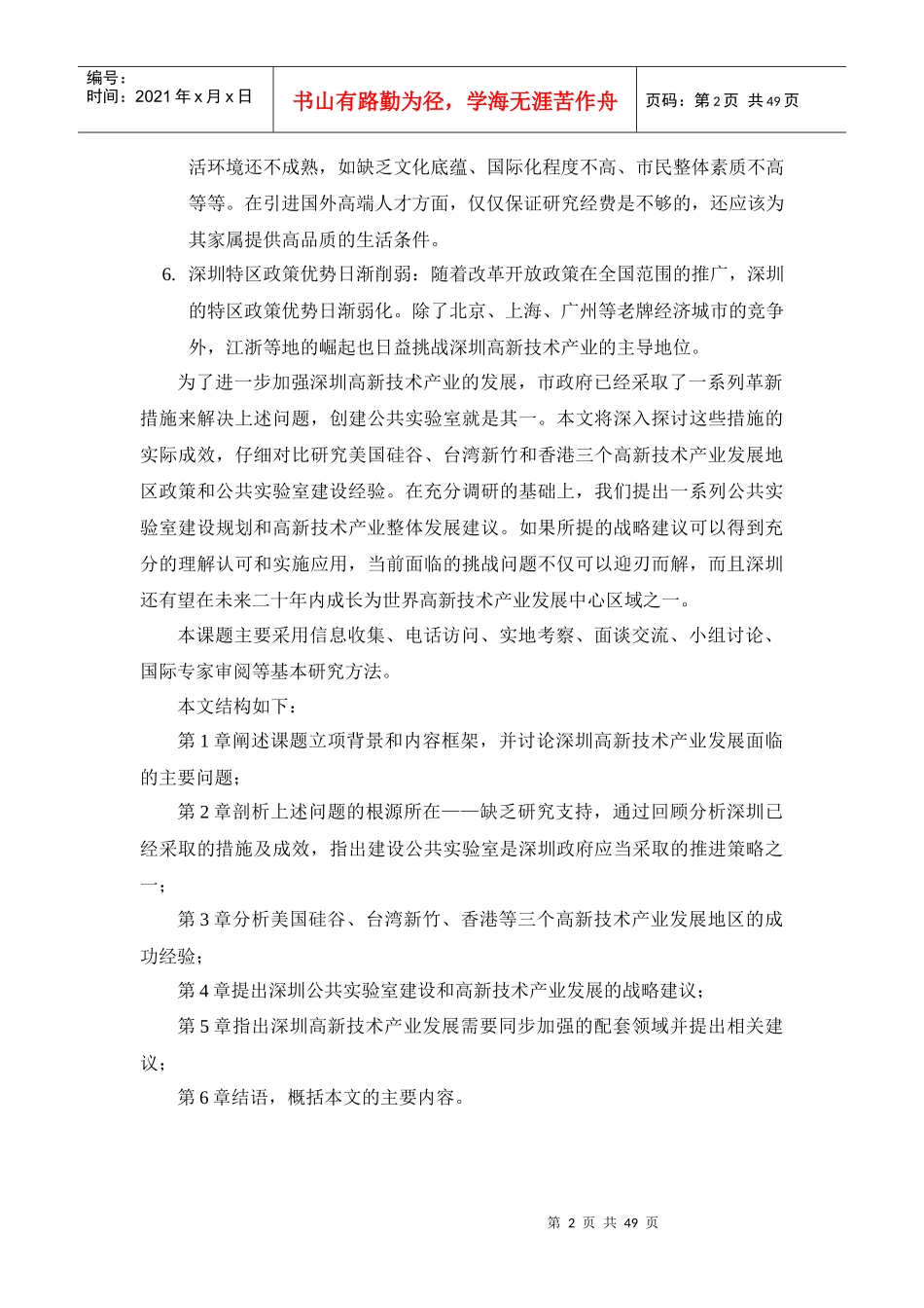 公共实验室建设战略研究分析_第2页