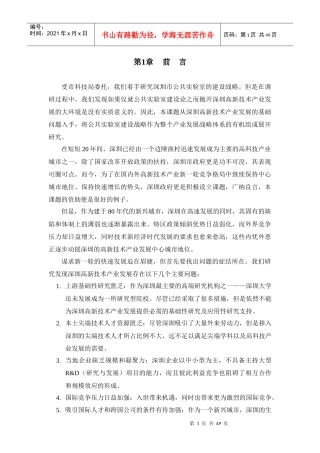 公共实验室建设战略研究分析
