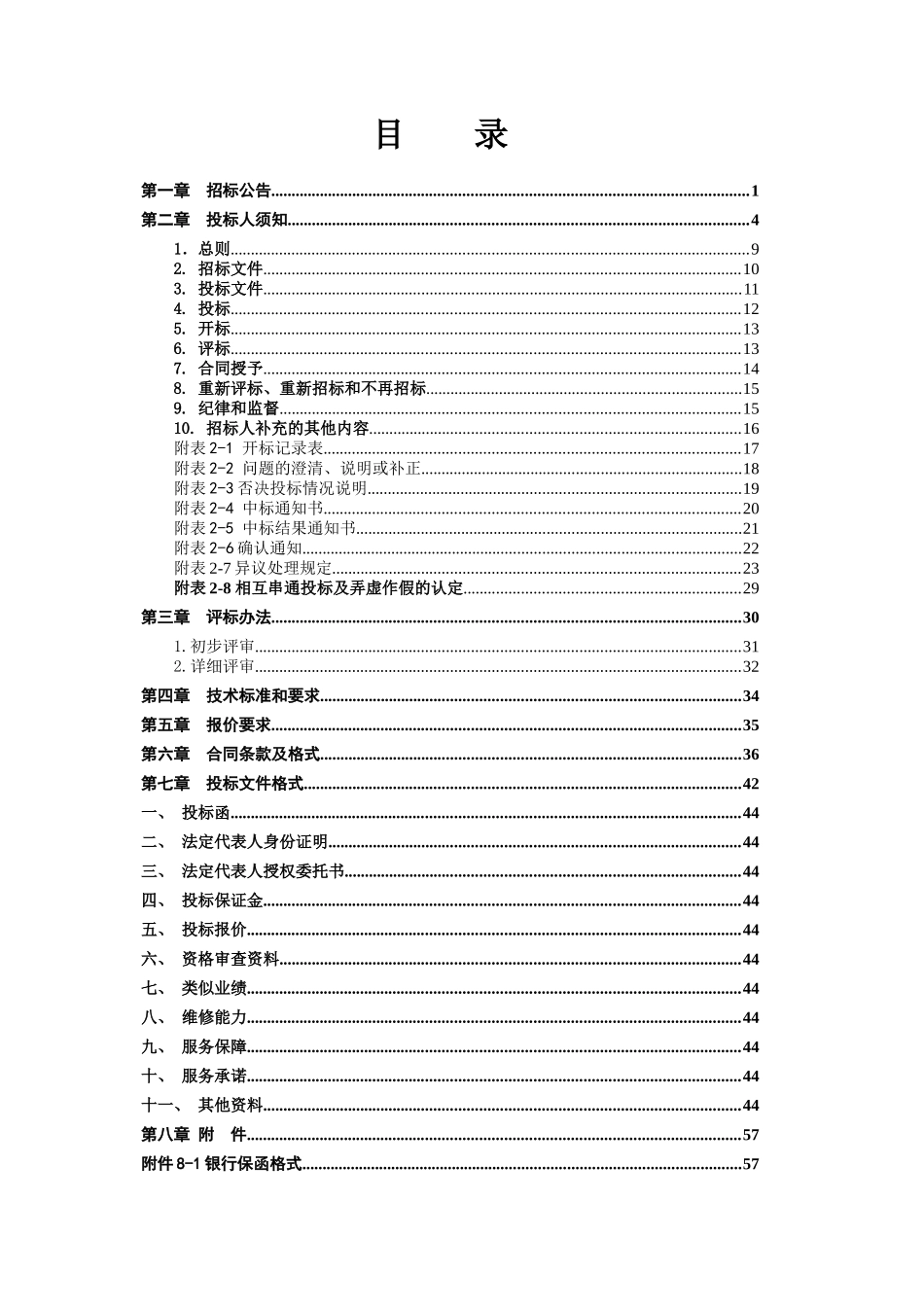 偶合器大修项修招标技术文件_第3页