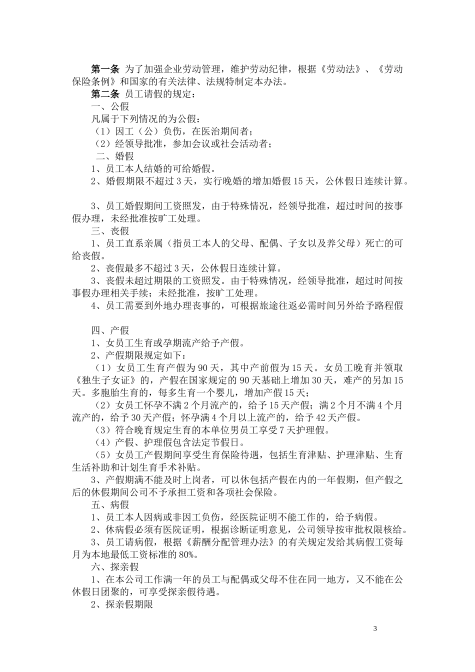 供应站管理制度汇编(XXXX11)_第3页