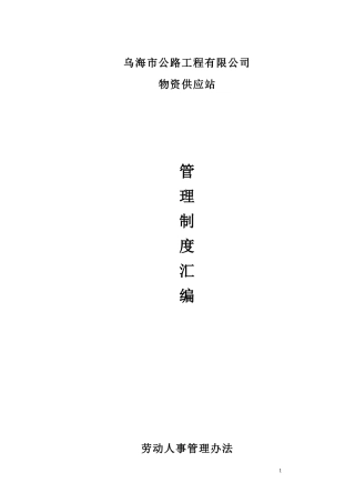 供应站管理制度汇编(XXXX11)