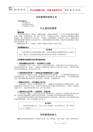 光华平台的目标管理