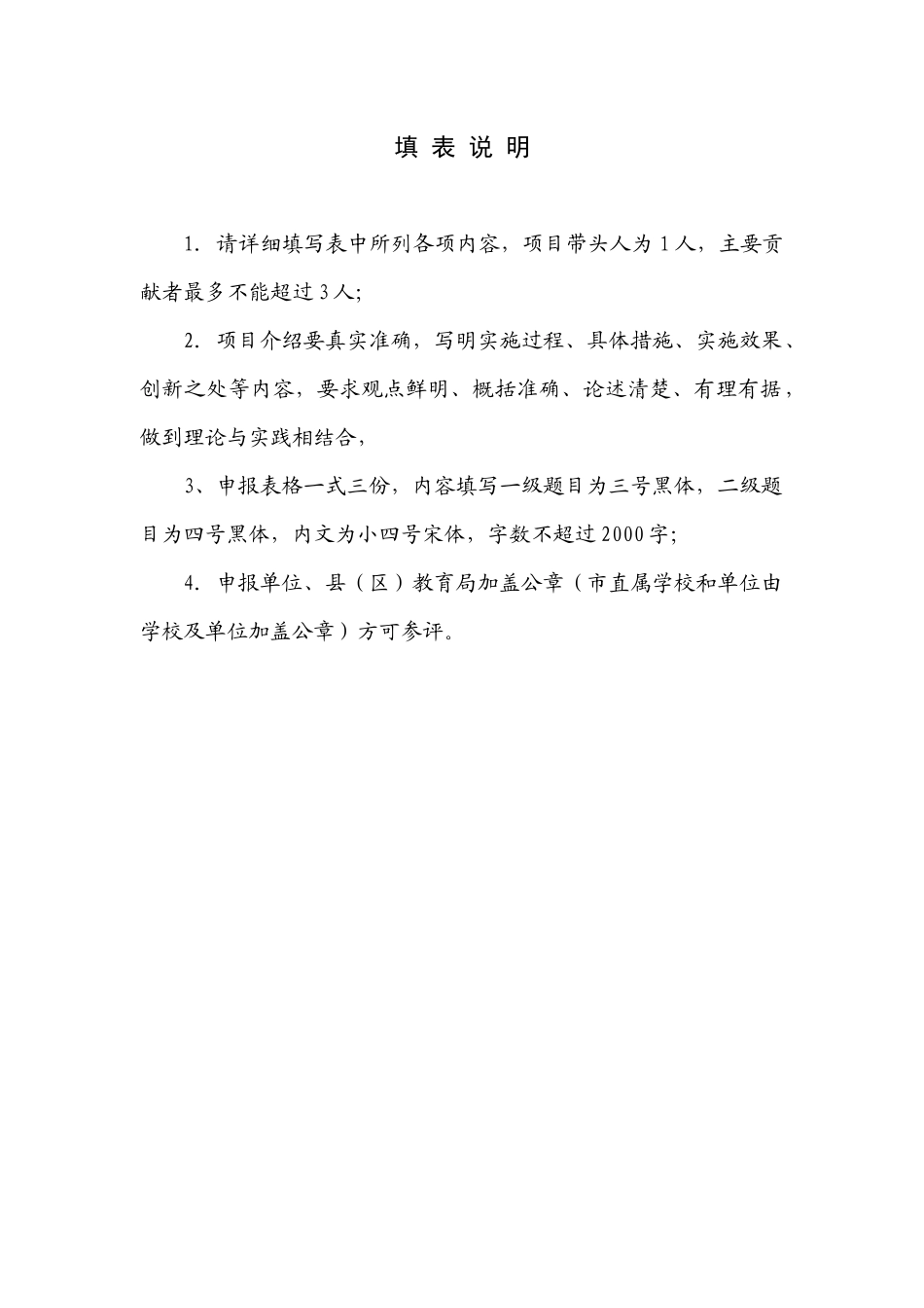 做传统文化的吸乳者(091107南京市首届德育创新奖参评)_第2页