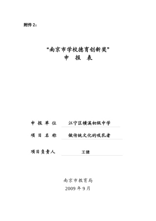 做传统文化的吸乳者(091107南京市首届德育创新奖参评)