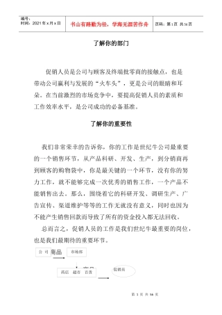 促销管理面培训手册