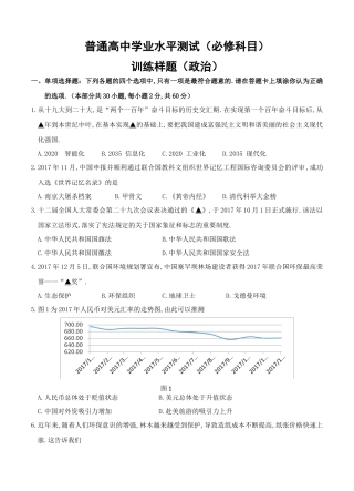 普通高中学业水平测试（必修科目）训练样题（政治）