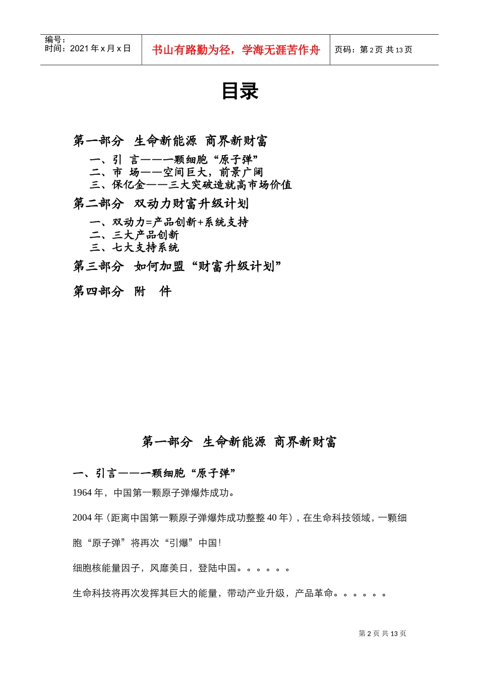 保亿金招商手册(DOC13页)_第2页