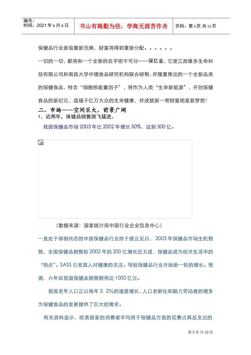 保亿金招商手册(DOC13页)_第3页