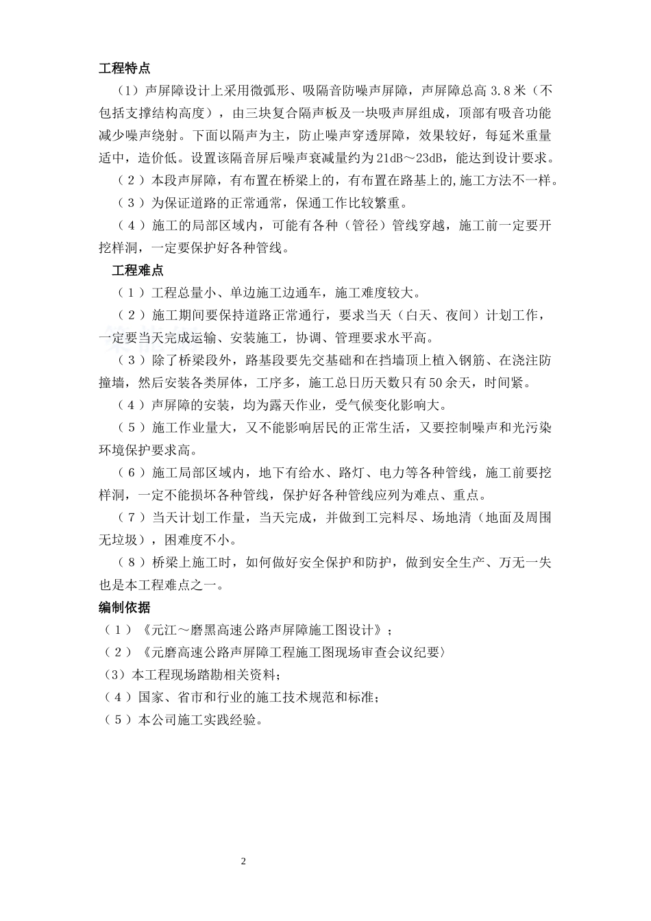 元磨高速公路声屏障施工组织设计_第3页