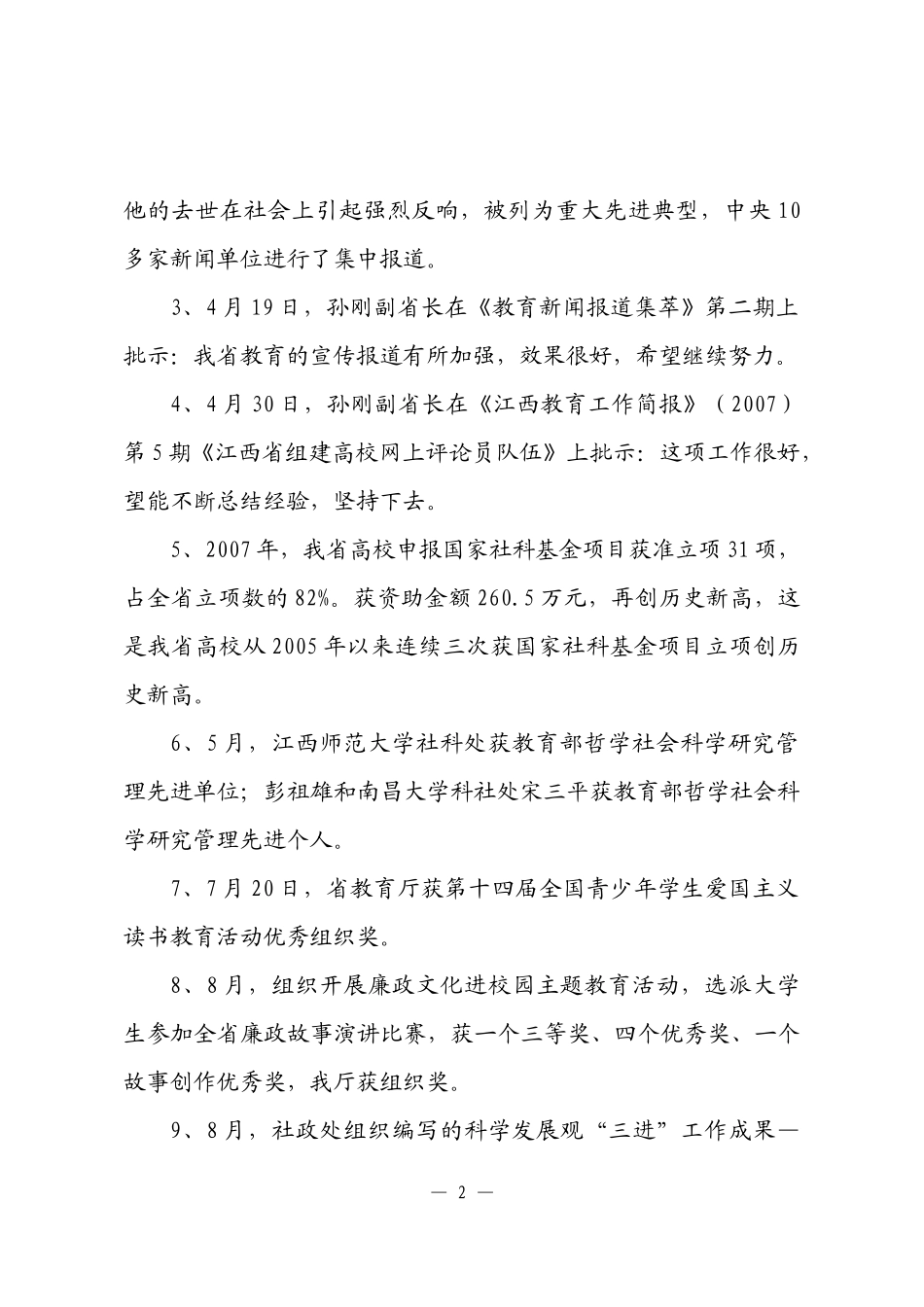 全国三好学生、优秀学生干部标兵、优秀学生干部_第2页