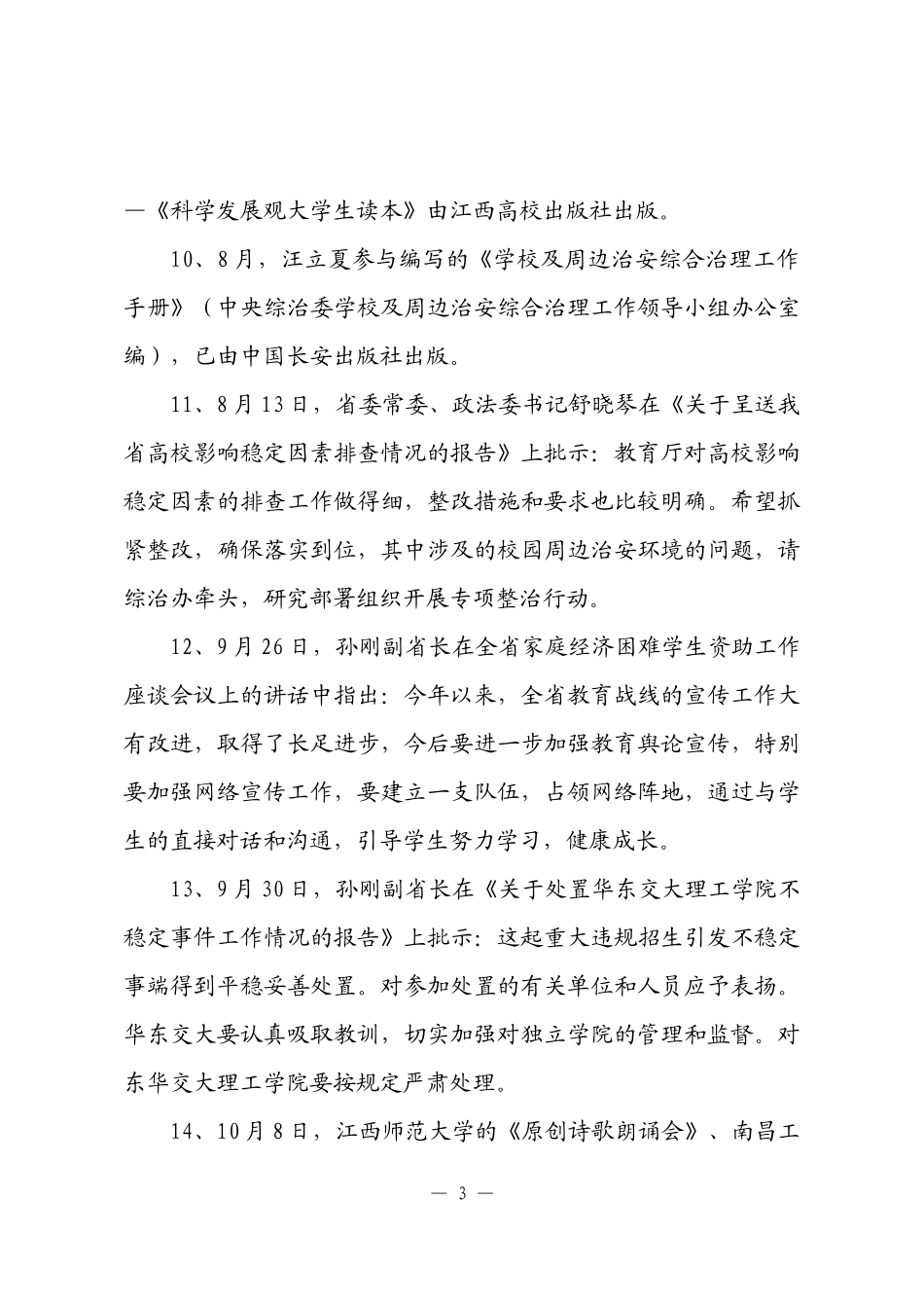 全国三好学生、优秀学生干部标兵、优秀学生干部_第3页