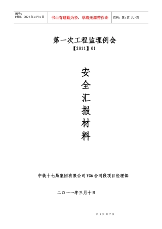 公司年度第一次监理例会